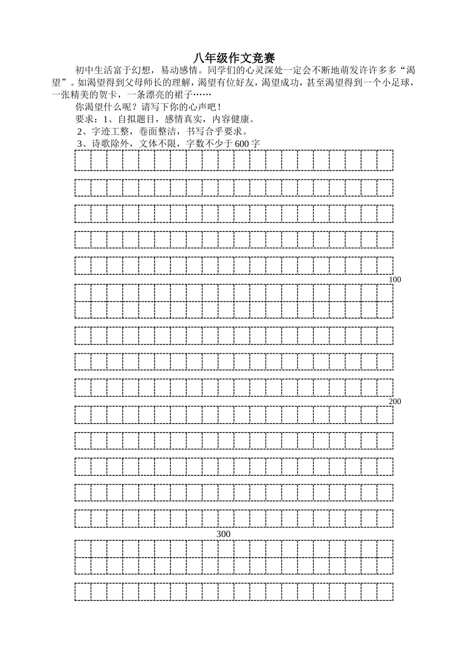 八年级作文竞赛_第1页