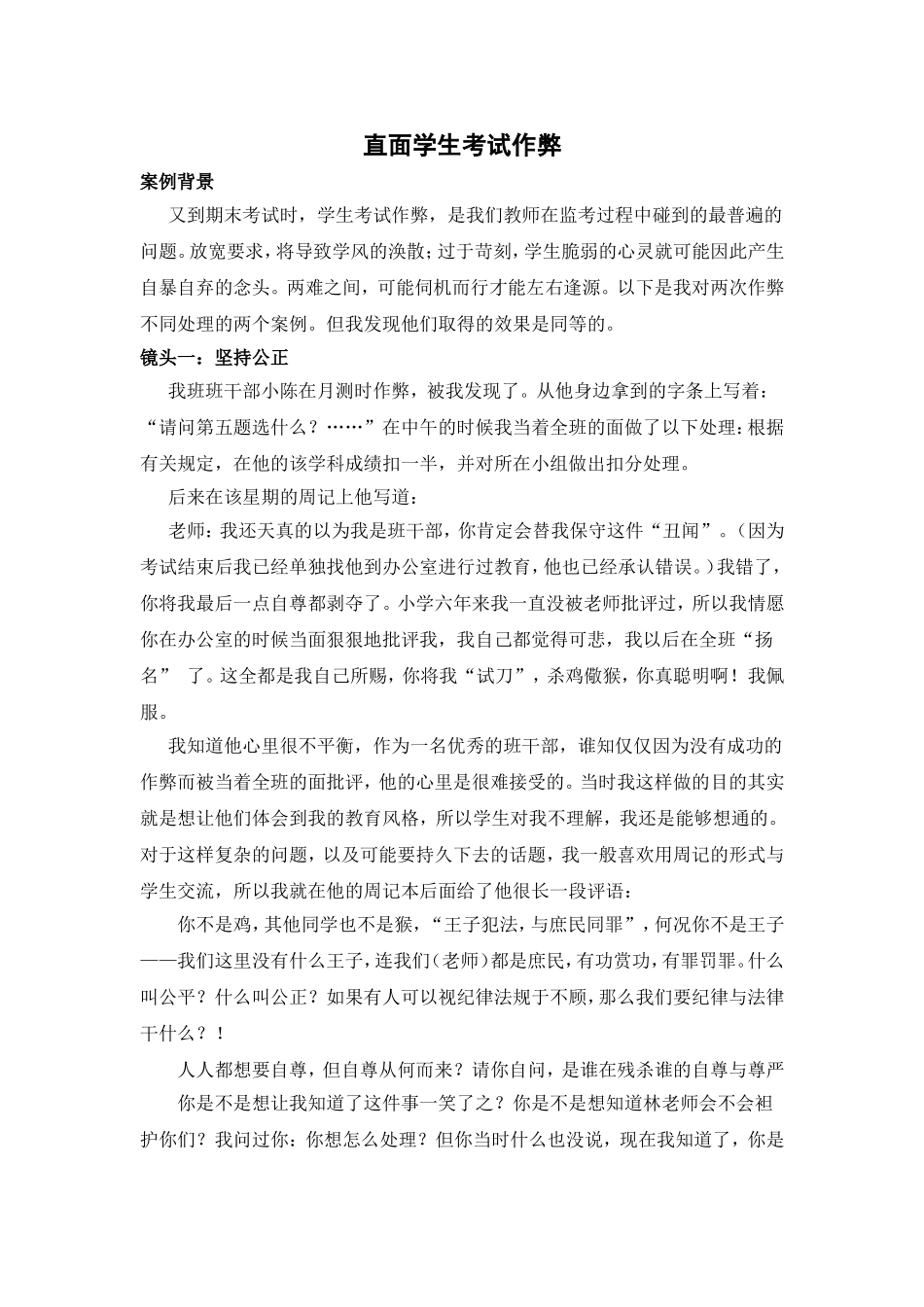 直面学生考场作弊_第1页