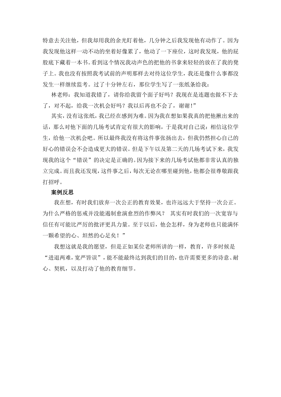 直面学生考场作弊_第3页