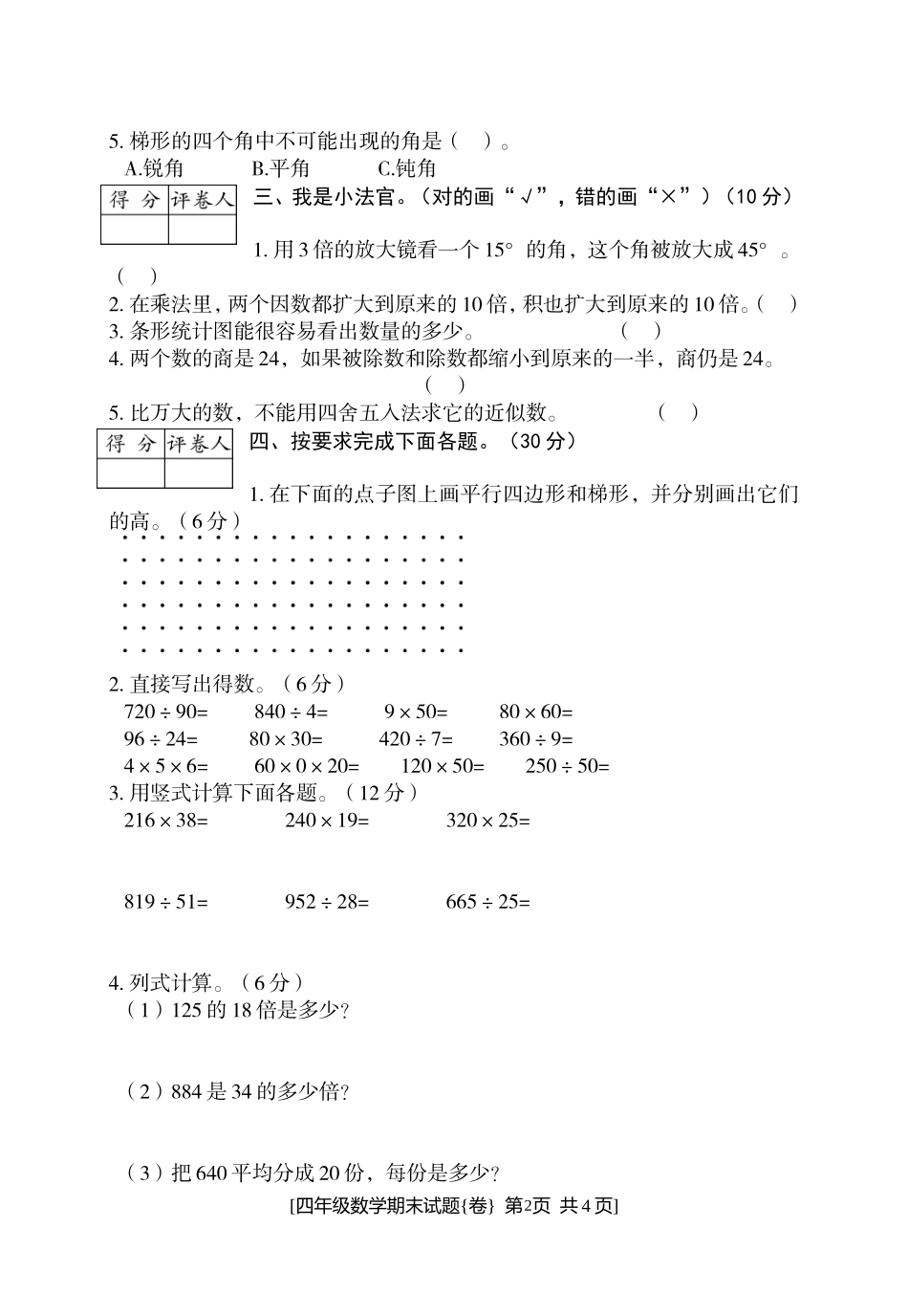 商洛山阳四年级数学期末试卷（2）_第2页