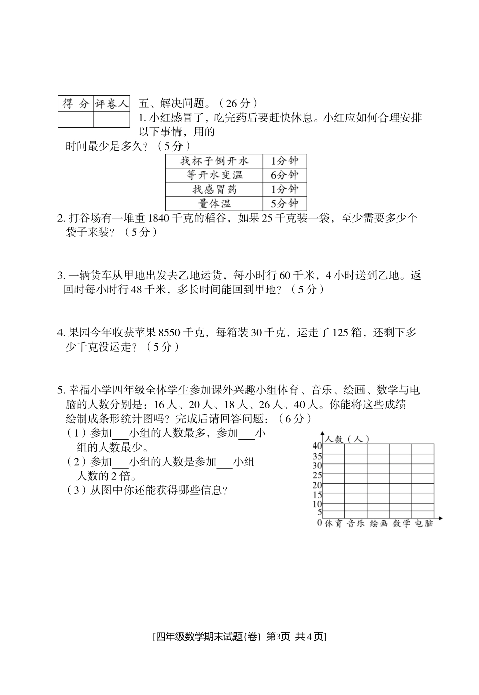 商洛山阳四年级数学期末试卷（2）_第3页