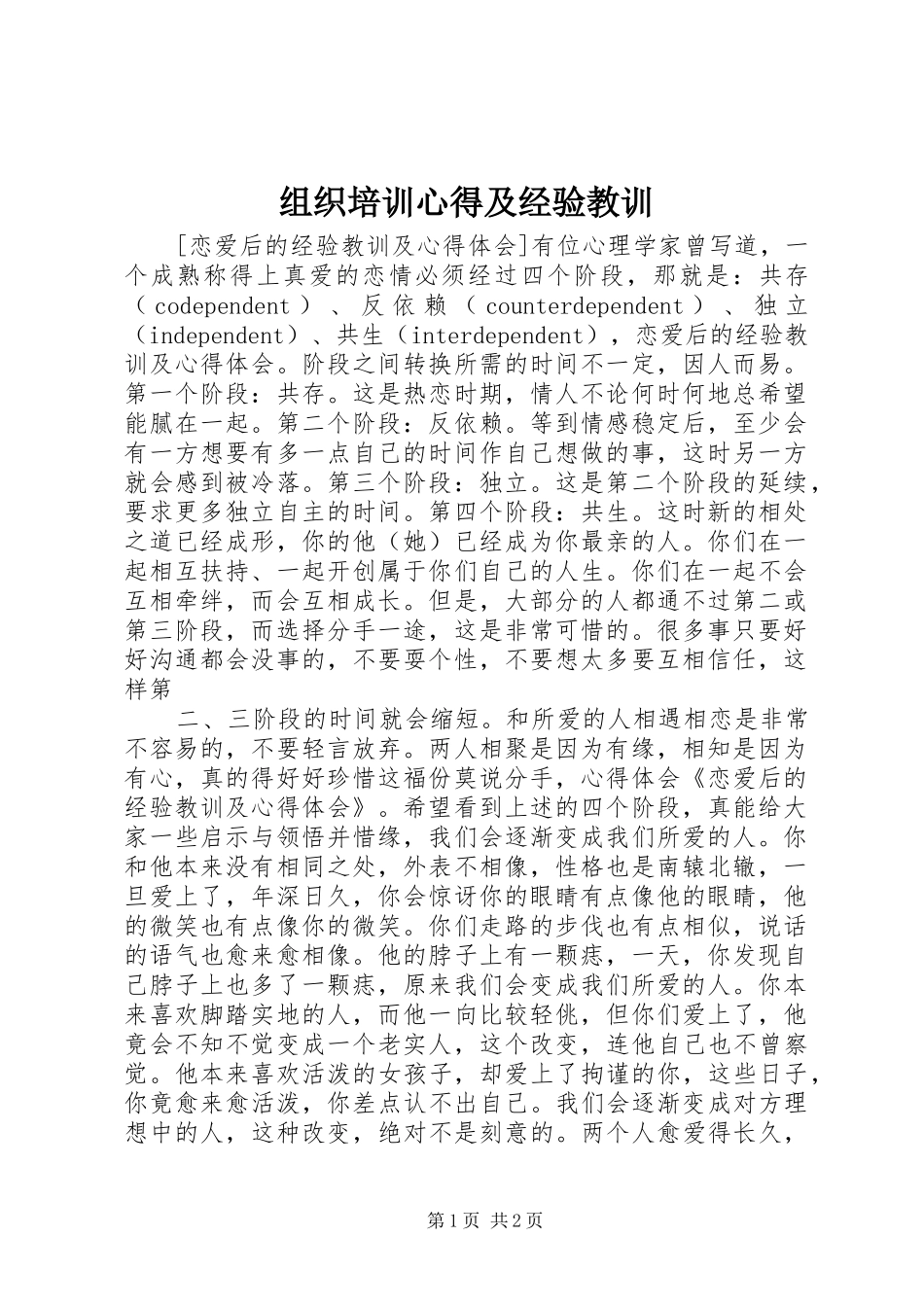 组织培训心得及经验教训_第1页