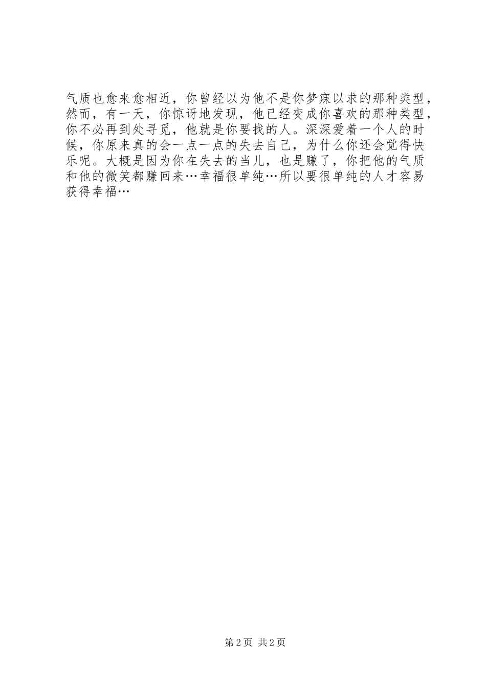 组织培训心得及经验教训_第2页