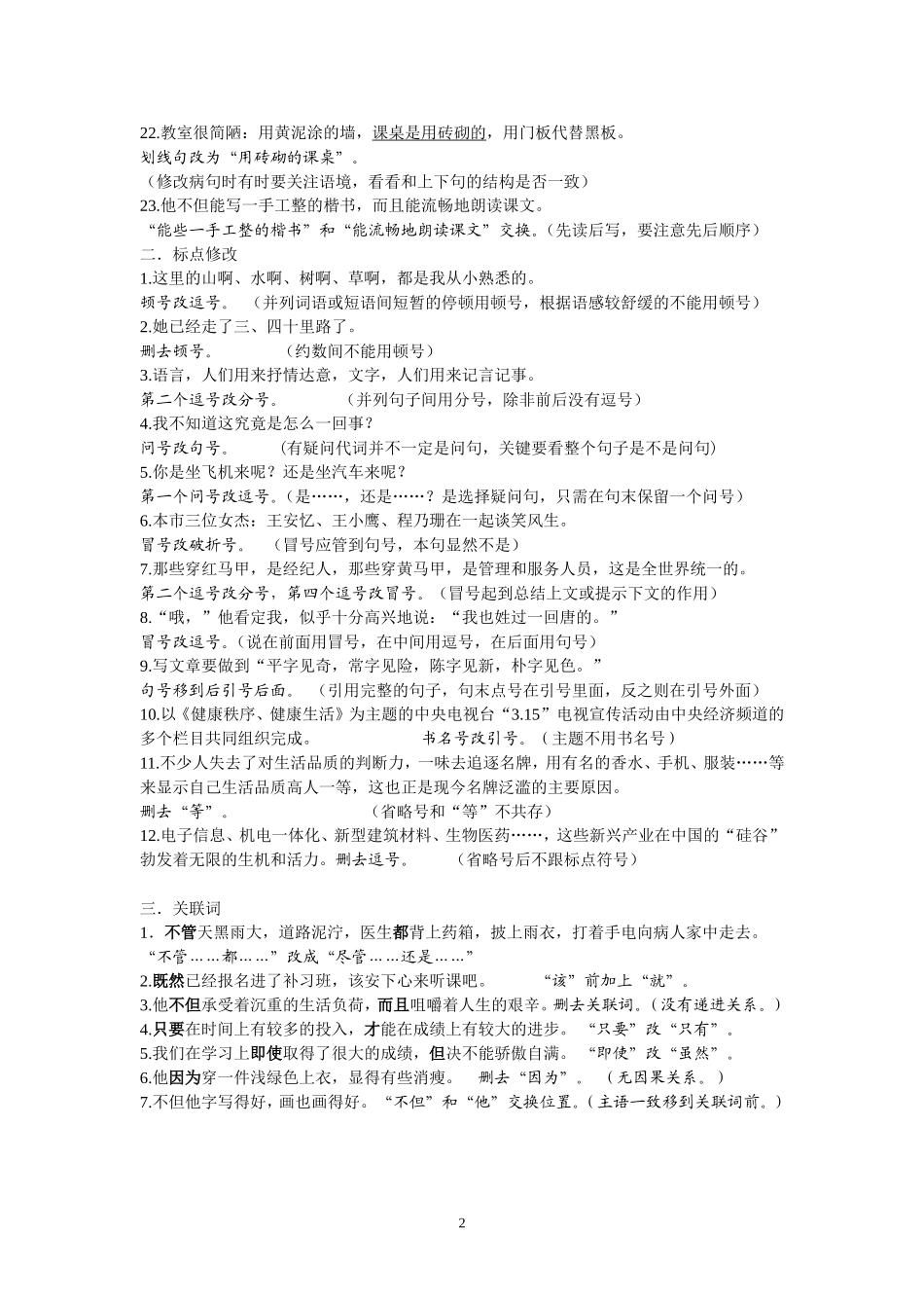 病句和标点修改范例_第2页