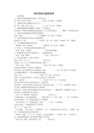 病句和标点修改范例