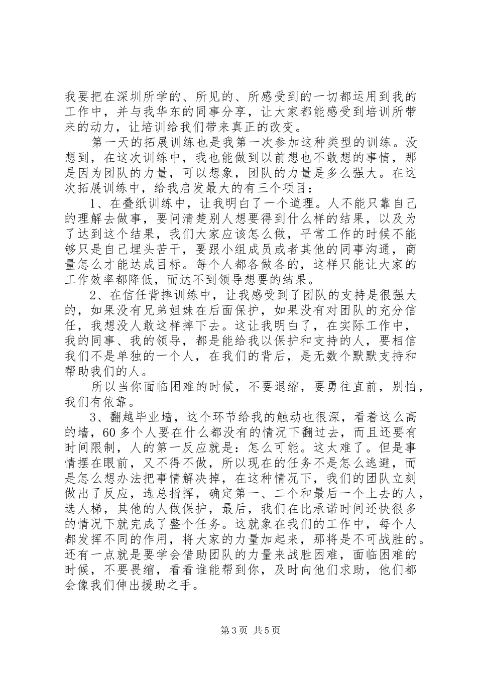 企业骨干培训学习心得感悟_第3页