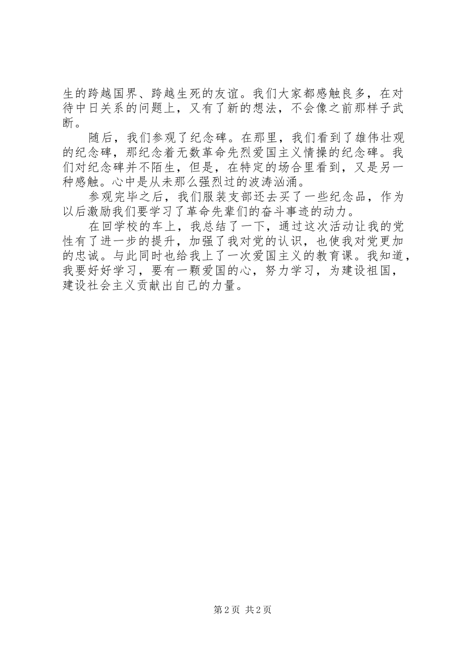 参观黄埔军校心得_第2页