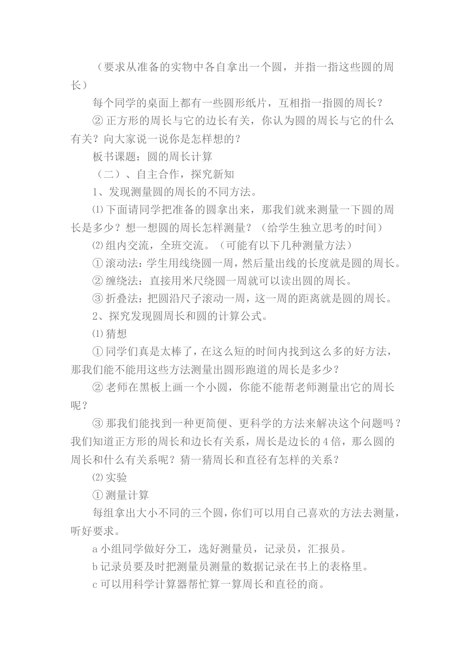 圆的周长教学设计_第2页