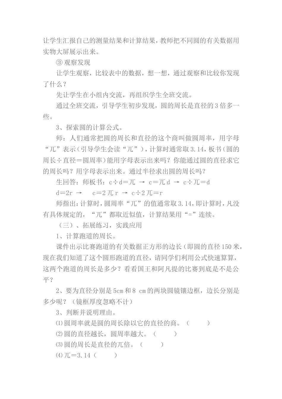 圆的周长教学设计_第3页