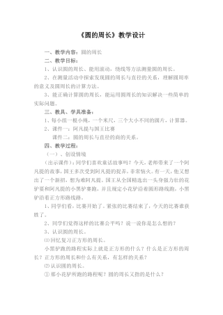 圆的周长教学设计