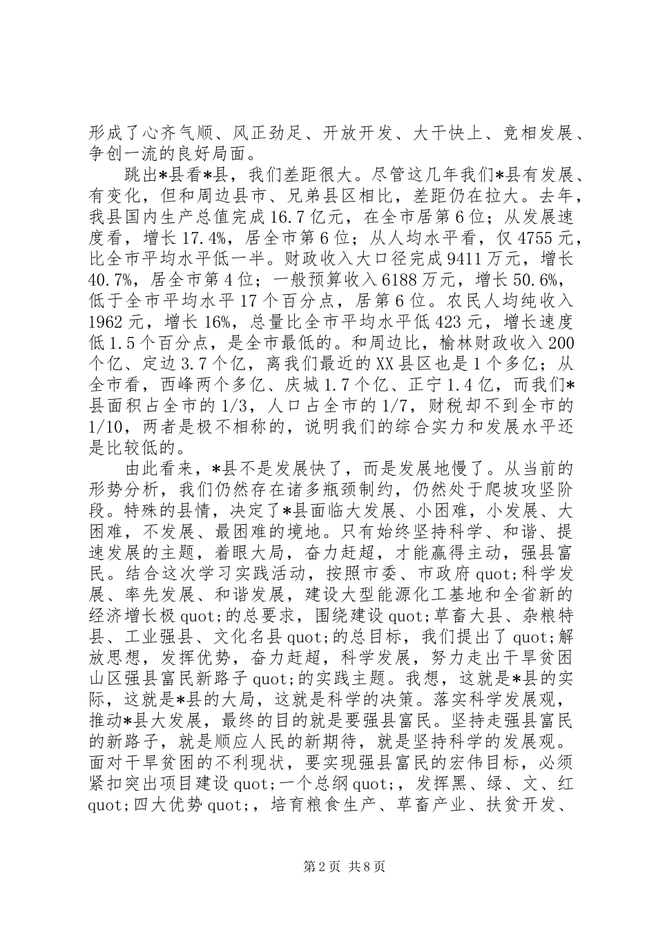 县委书记心得体会_第2页