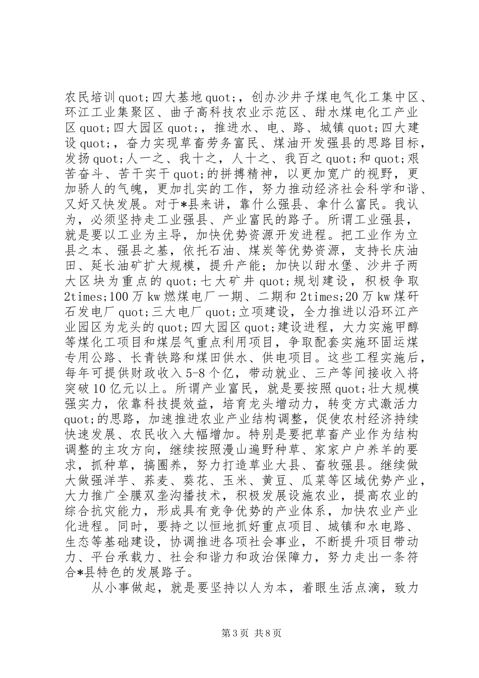 县委书记心得体会_第3页