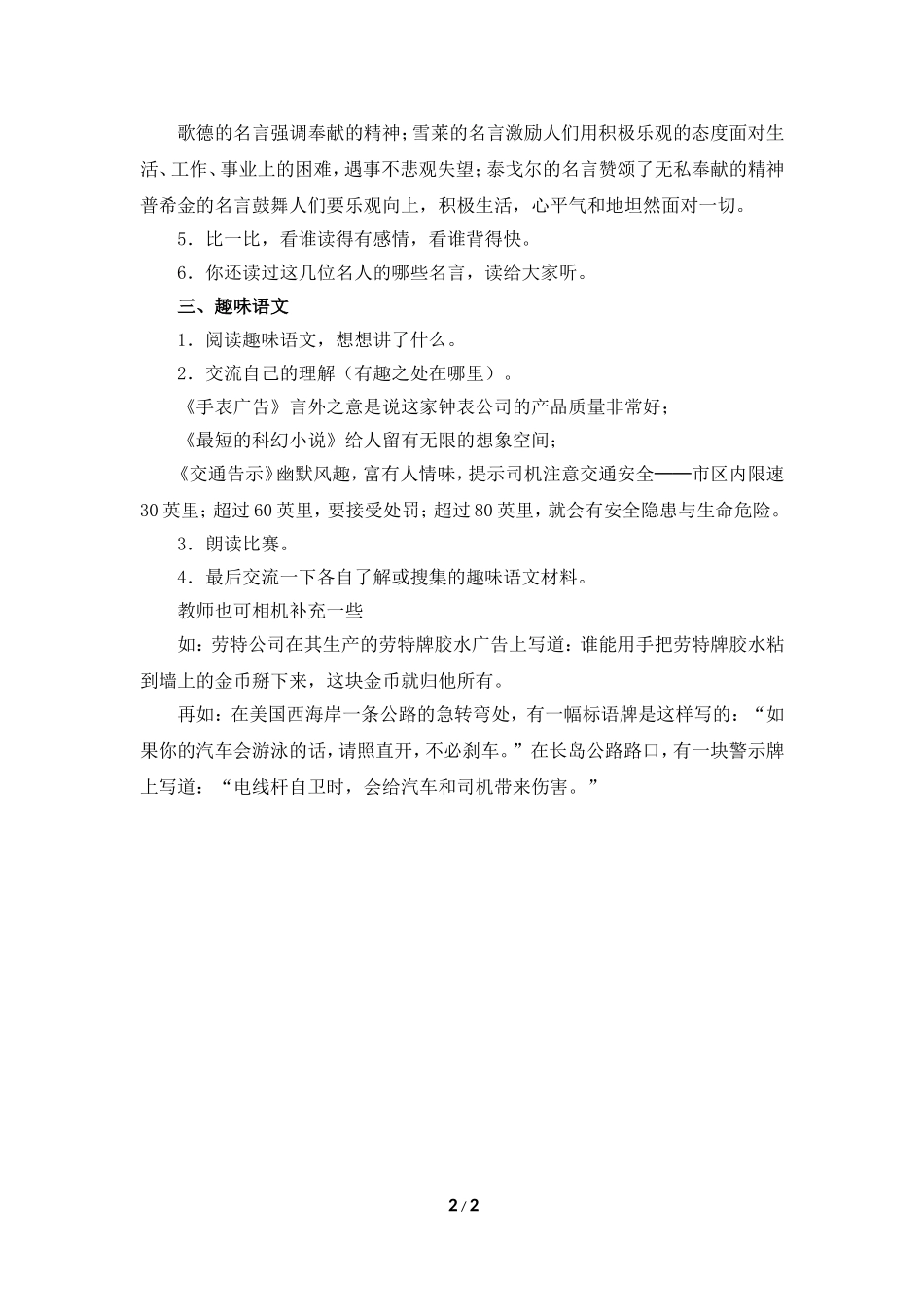 《回顾__拓展八》教学设计_第2页