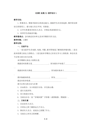 《回顾__拓展八》教学设计