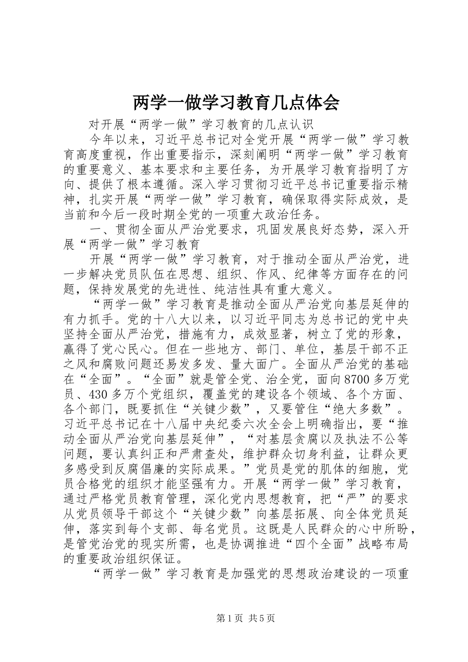 两学一做学习教育几点体会_第1页