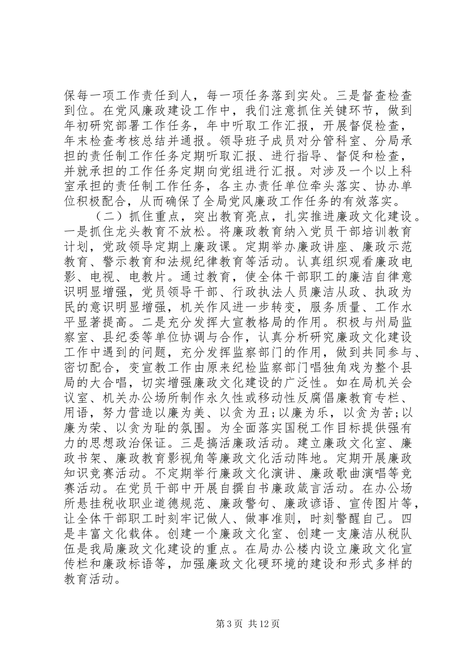 两个责任培训心得体会_第3页