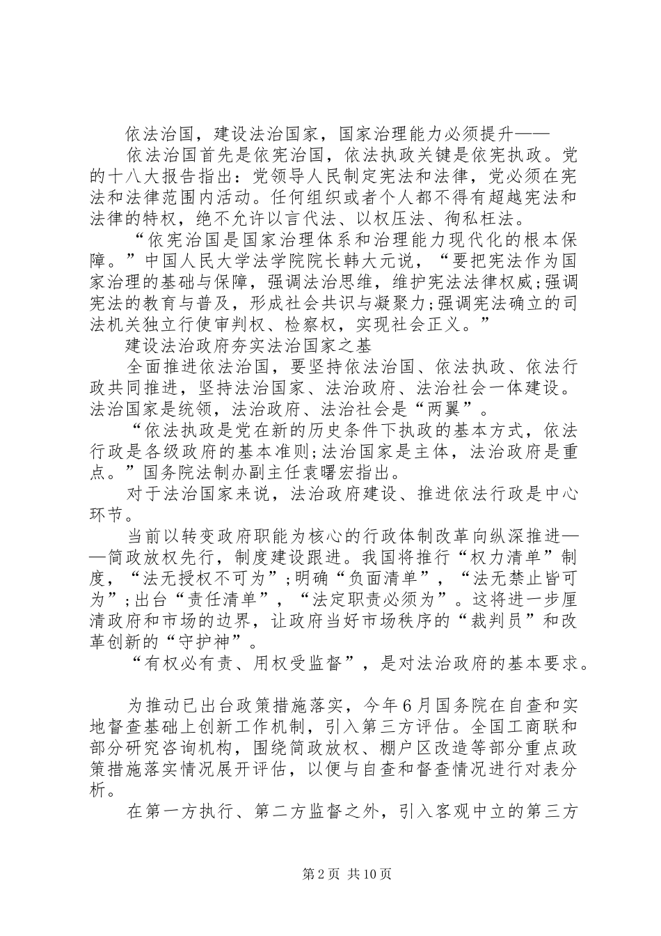 十八届四中全会心得体会汇编_第2页