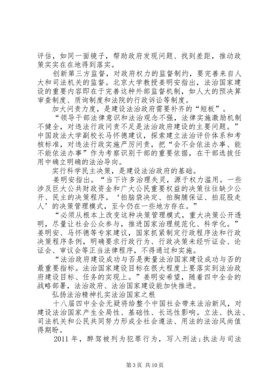 十八届四中全会心得体会汇编_第3页