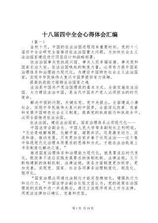 十八届四中全会心得体会汇编