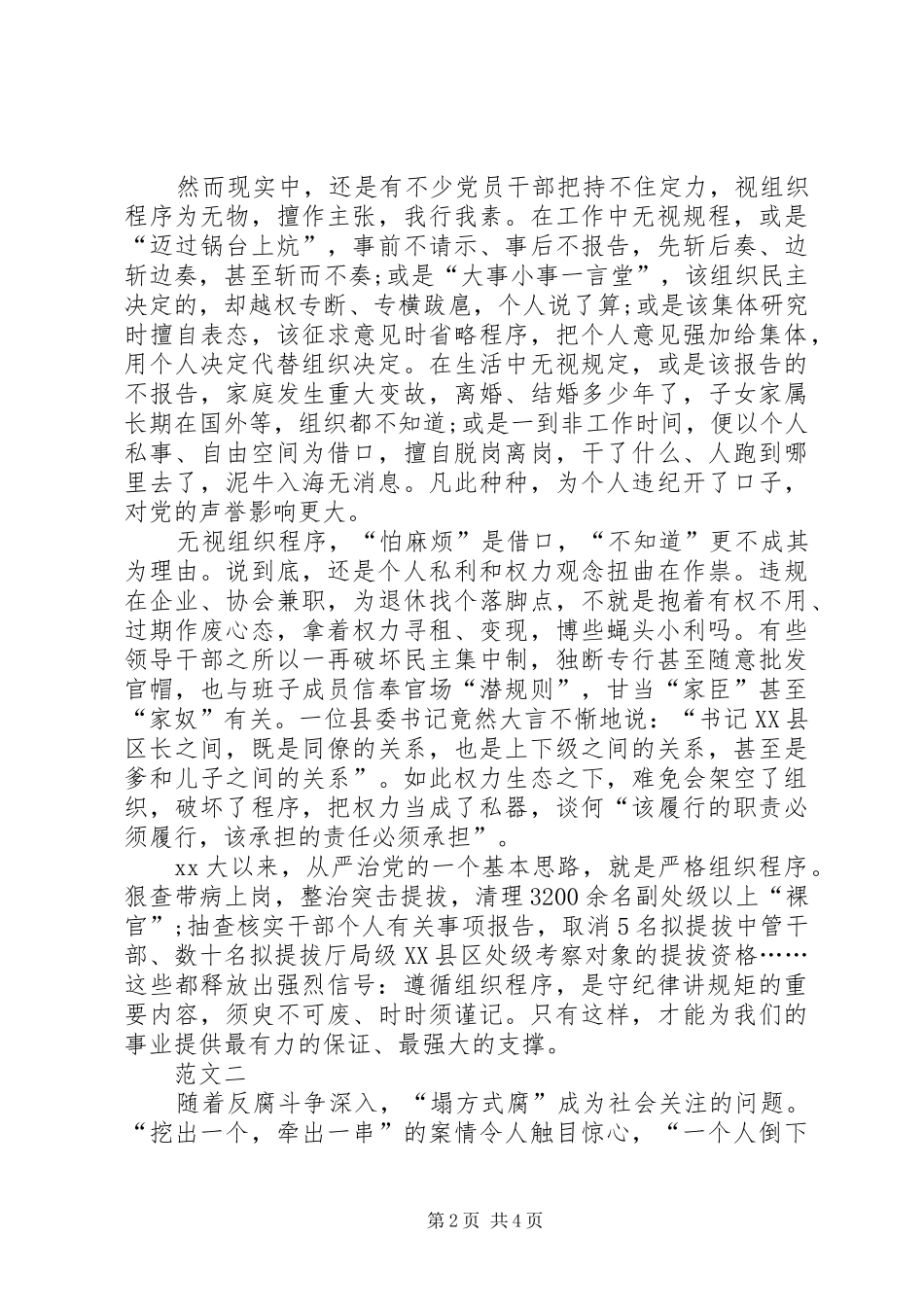 XX年做政治上的明白人心得体会_第2页