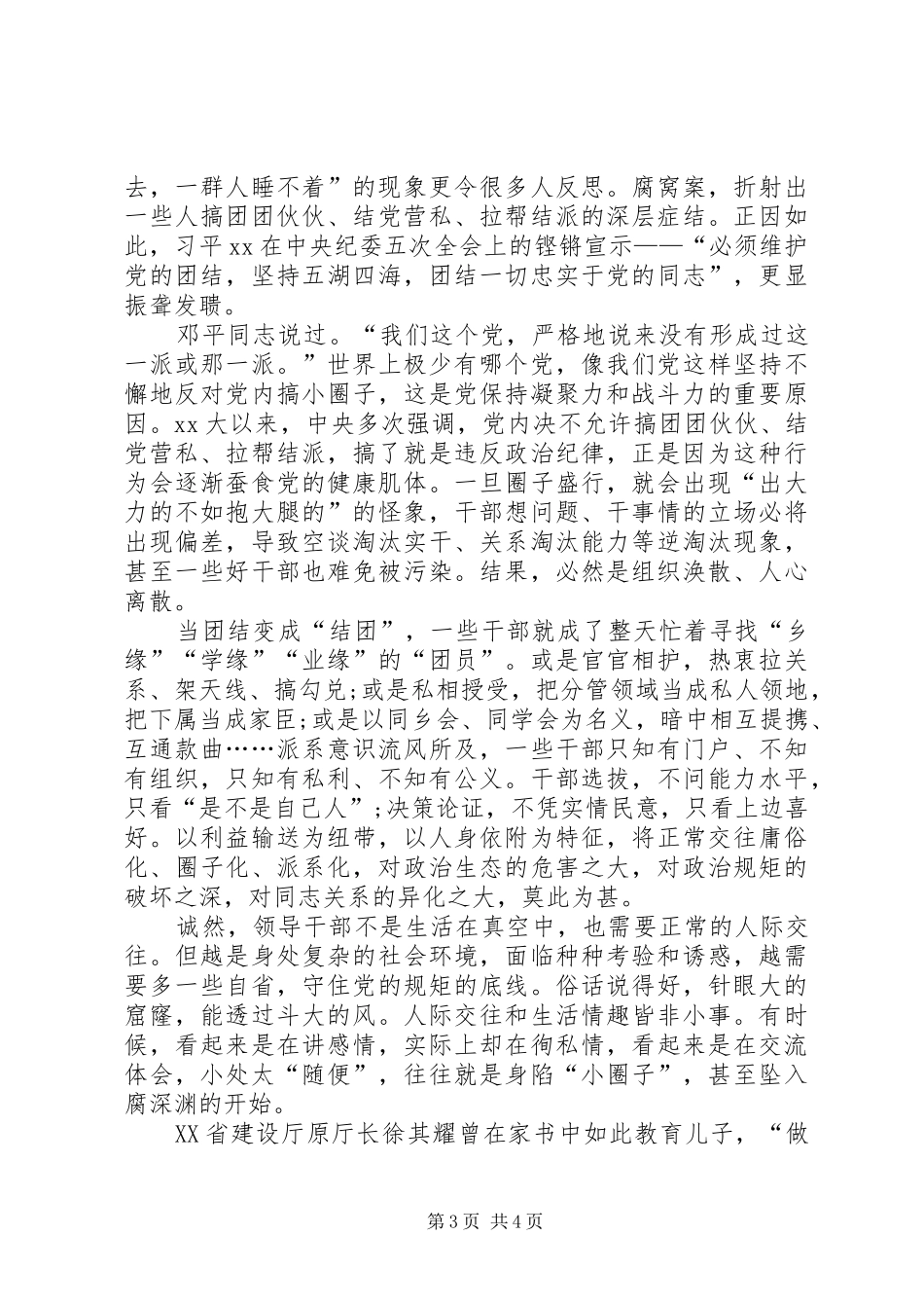 XX年做政治上的明白人心得体会_第3页