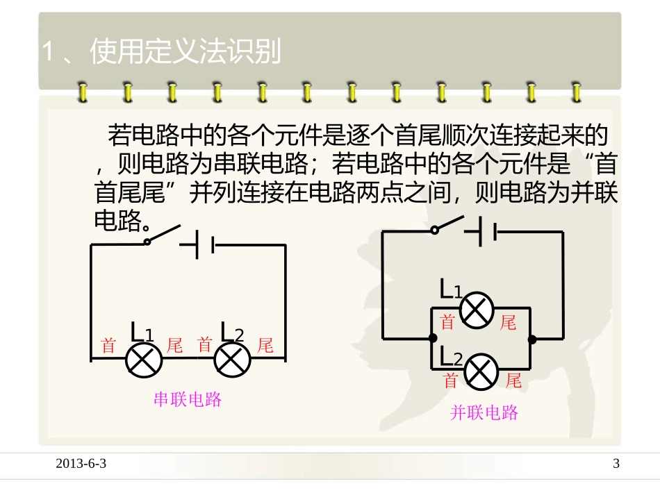 中考总复习之串、并联电路的识别_第3页