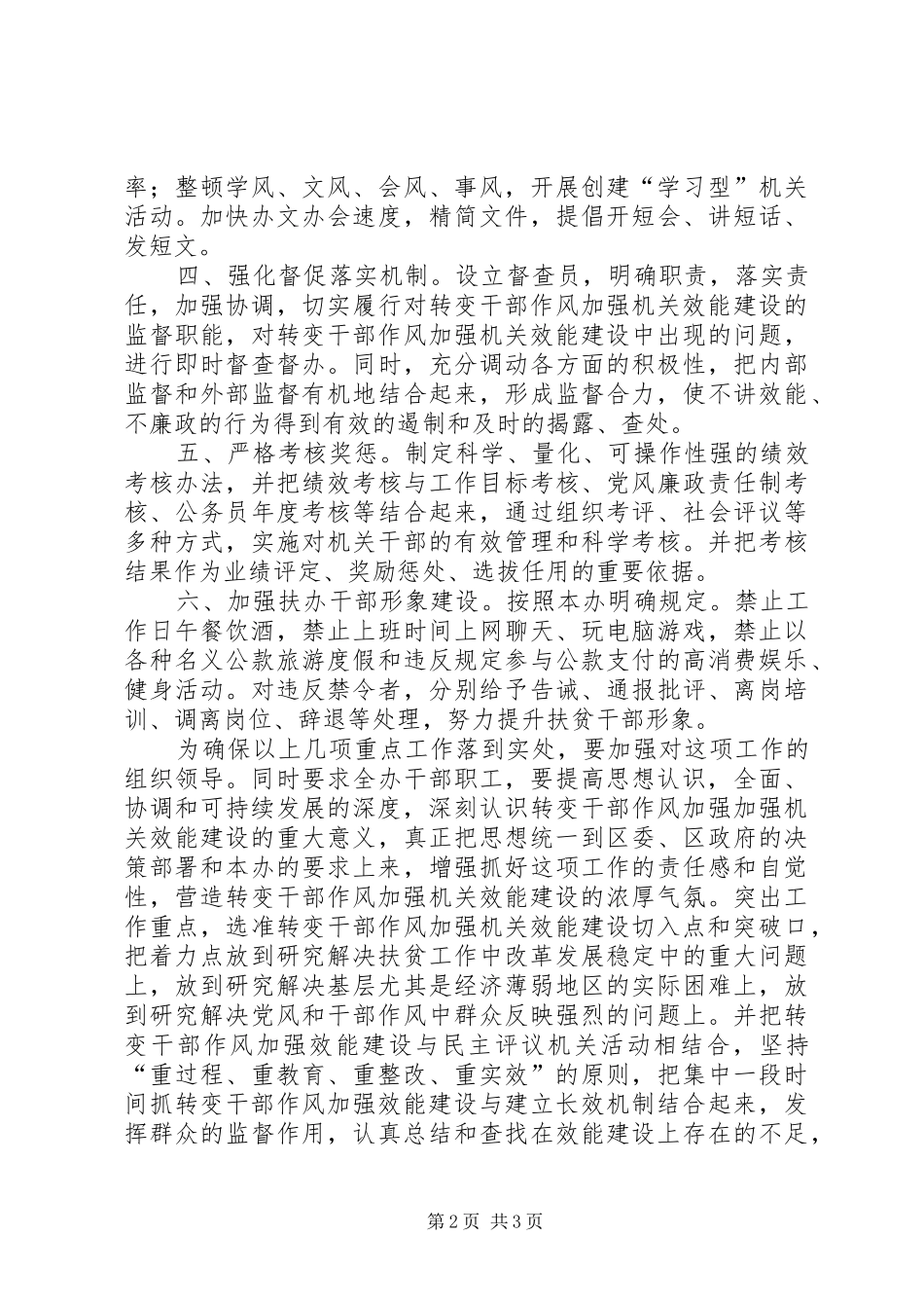 转变干部作风加强机关效能建设长效机制的心得体会_第2页