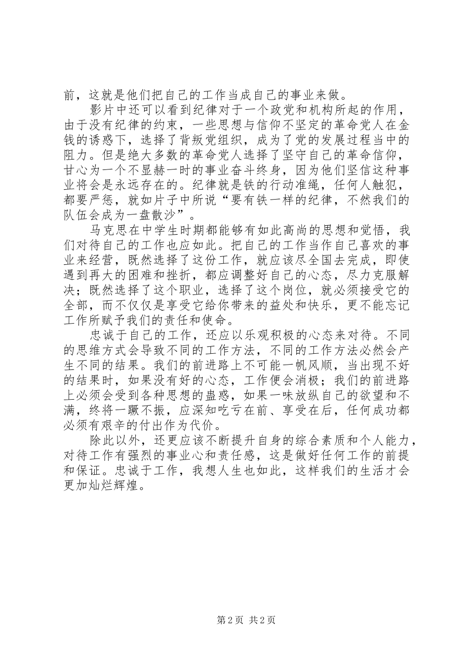 观《忠诚与背叛》有感_第2页