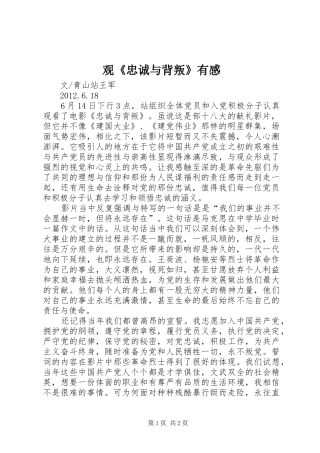 观《忠诚与背叛》有感