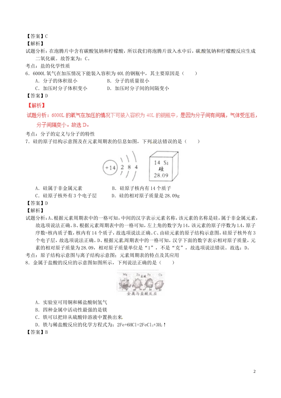 2016年四川省成都市中考化学试卷_第2页