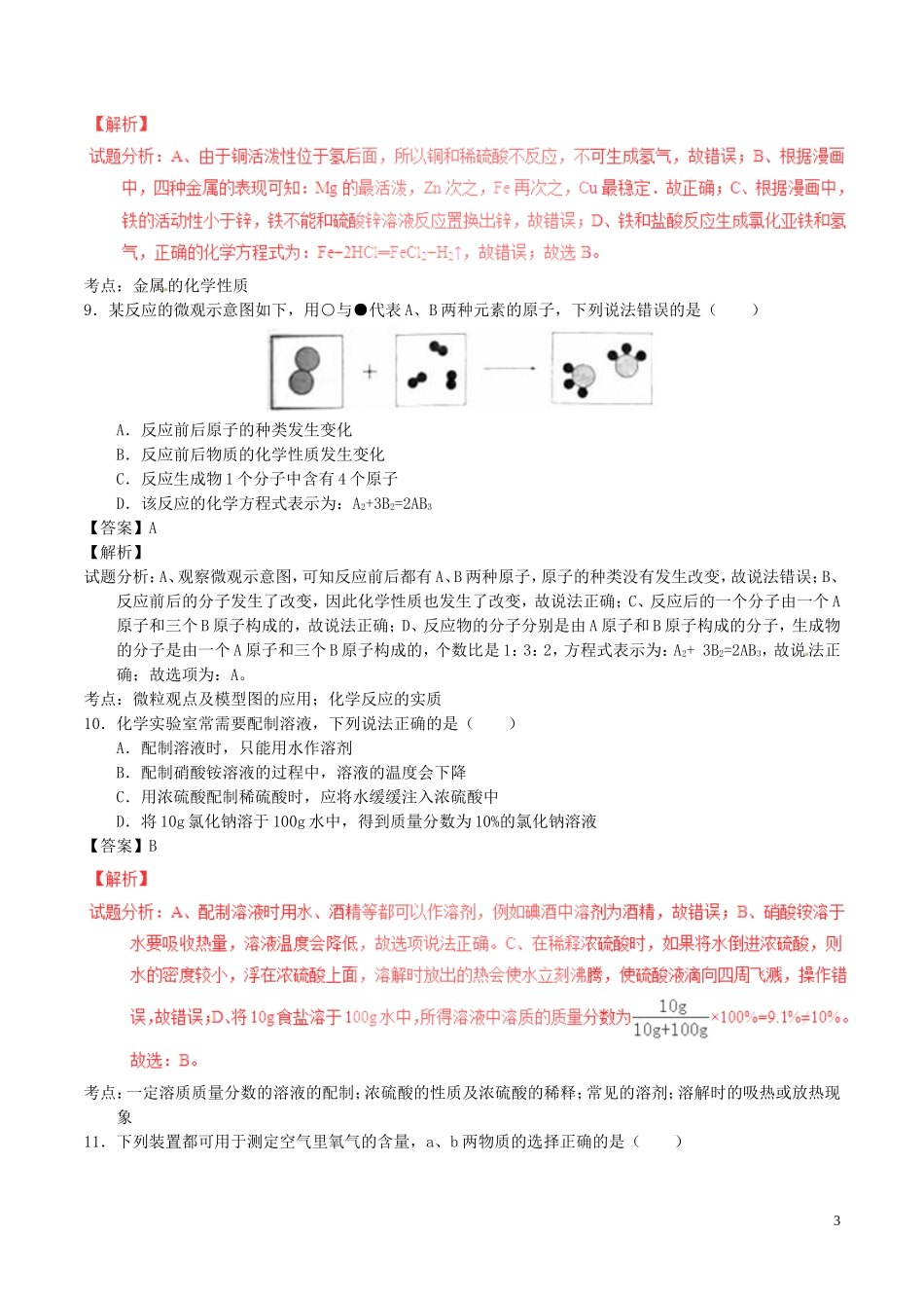 2016年四川省成都市中考化学试卷_第3页