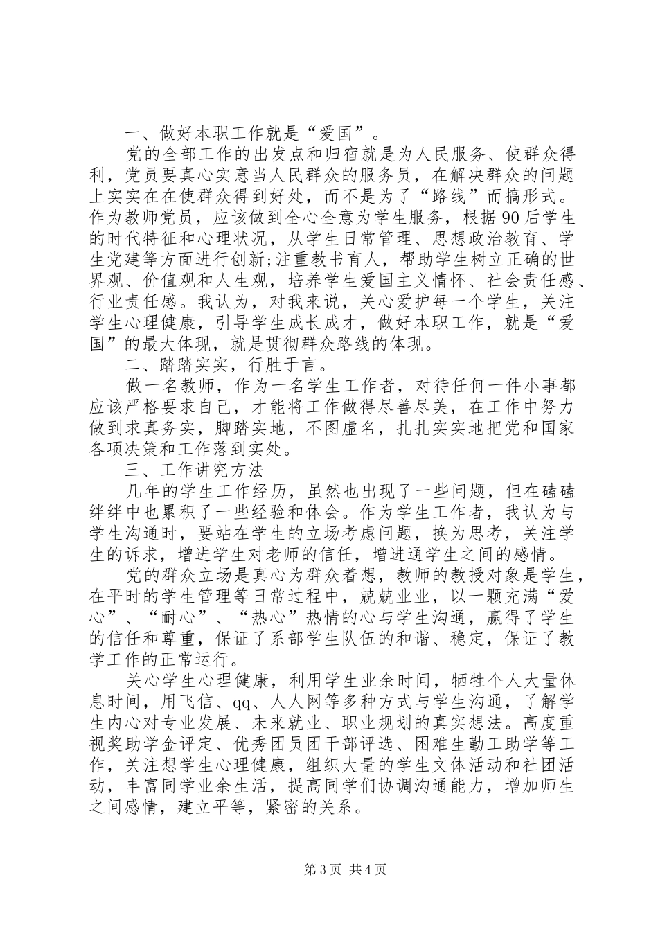 党的群众路线学习心得体会徐正伟_第3页