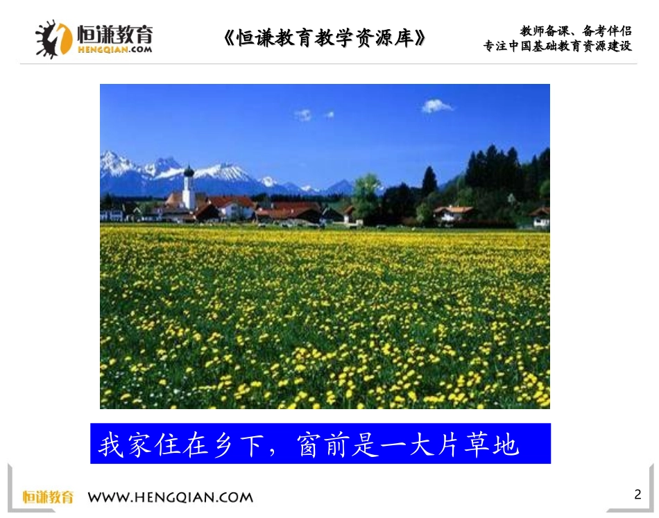 语文三年级上人教新课标2《金色的草地》课件2_第2页