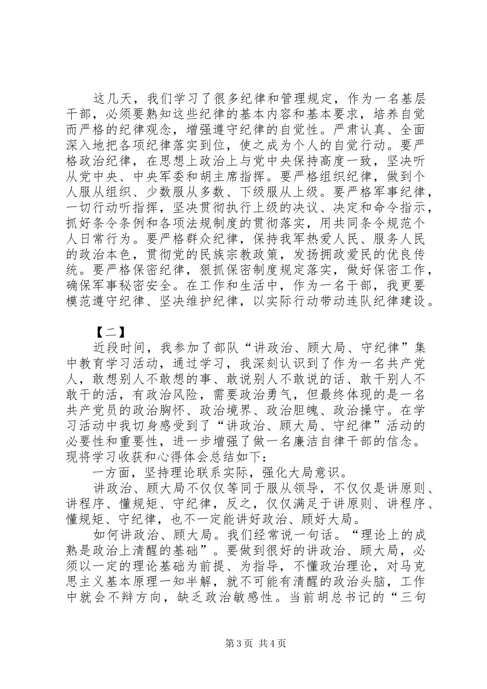 部队讲政治心得体会_第3页