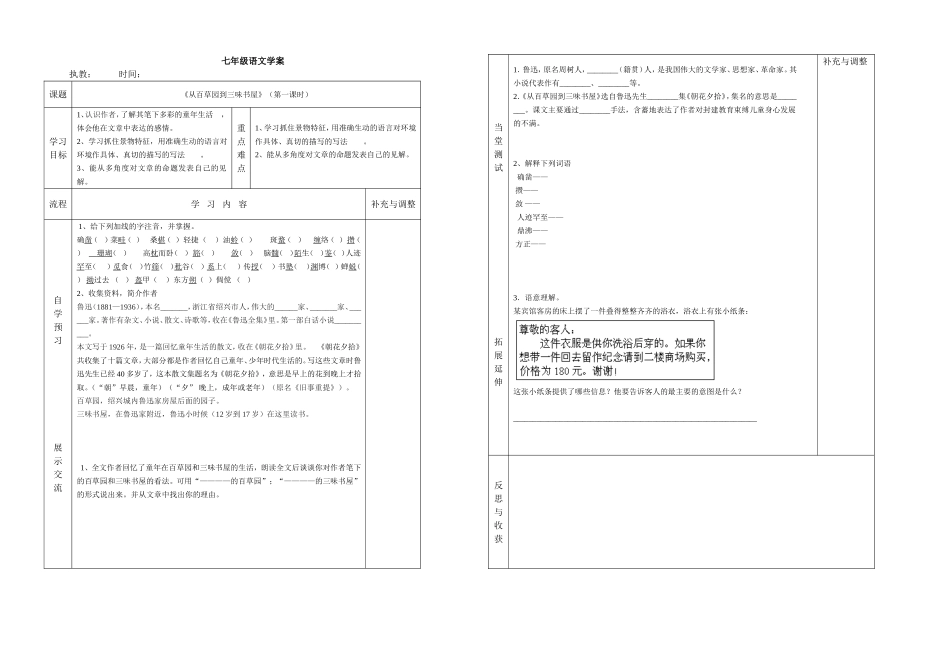 《从百草园到三味书屋》（第一课时）_第1页