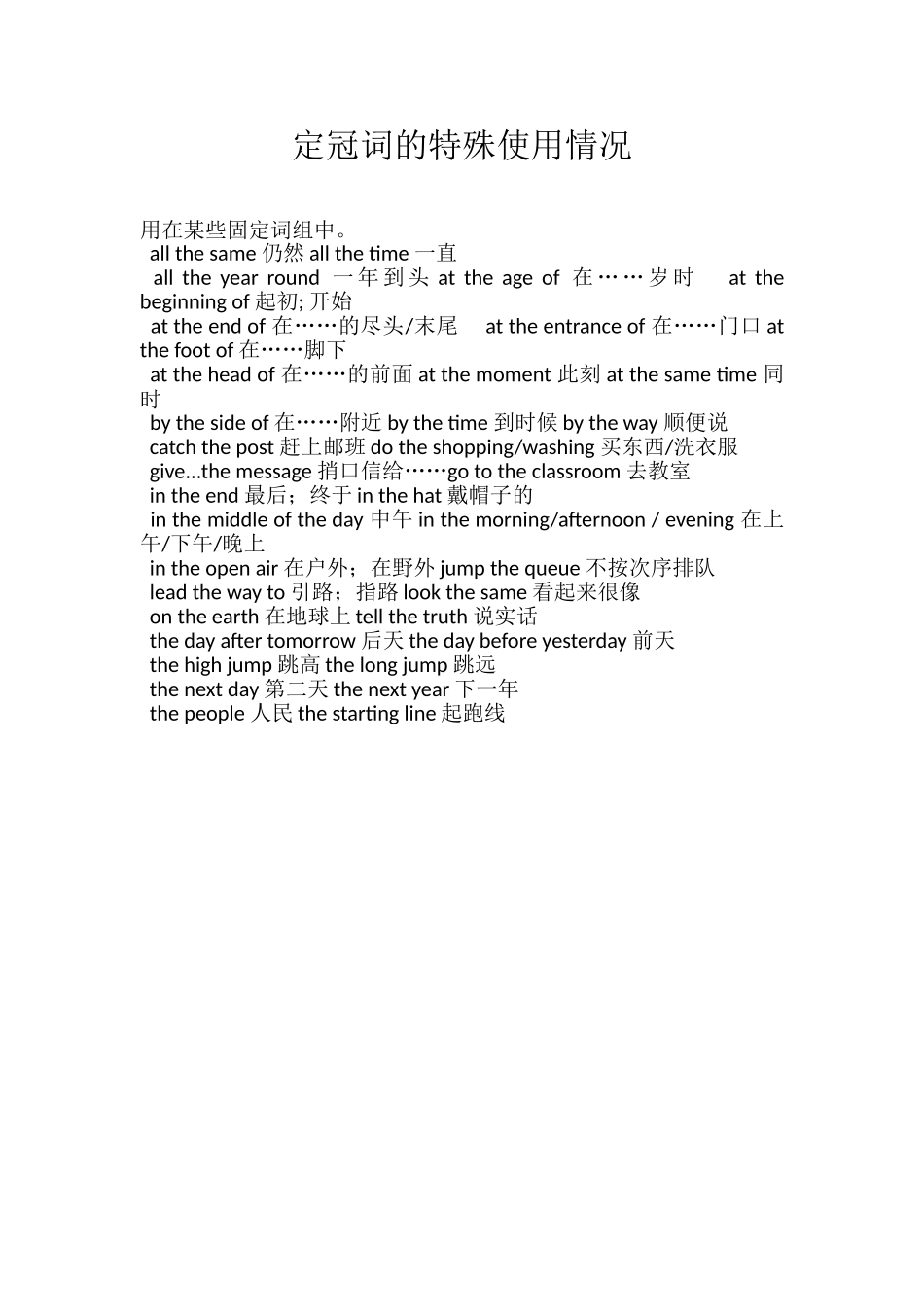 定冠词的特殊使用情况_第1页