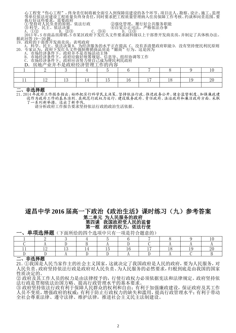 政治生活241政府的权力：依法行使_第2页