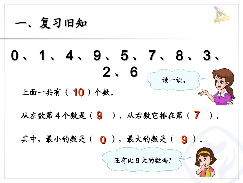 长春版小学数学一年级第5单元—10_第2页
