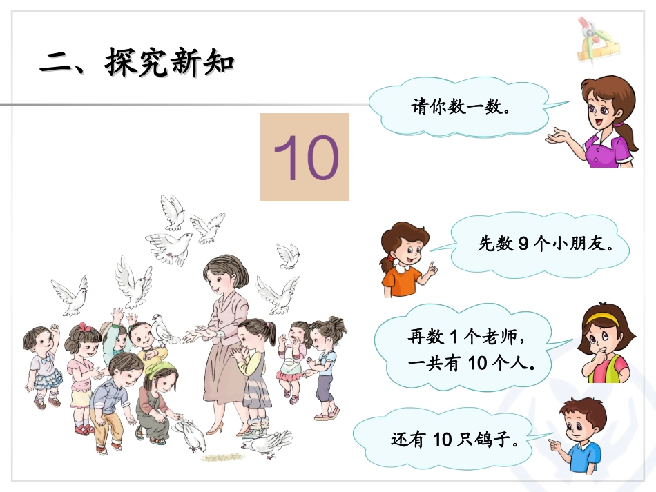 长春版小学数学一年级第5单元—10_第3页