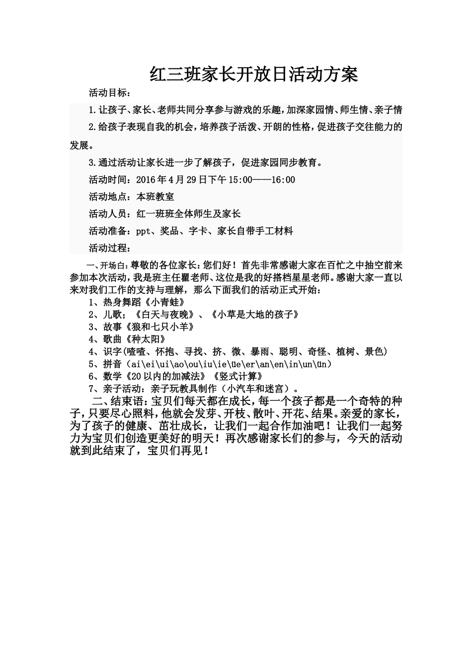 三月份家长开放日活动_第1页