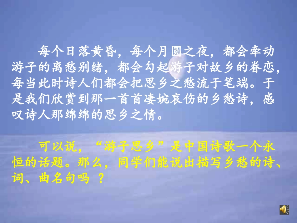 《乡愁》PPT_第2页