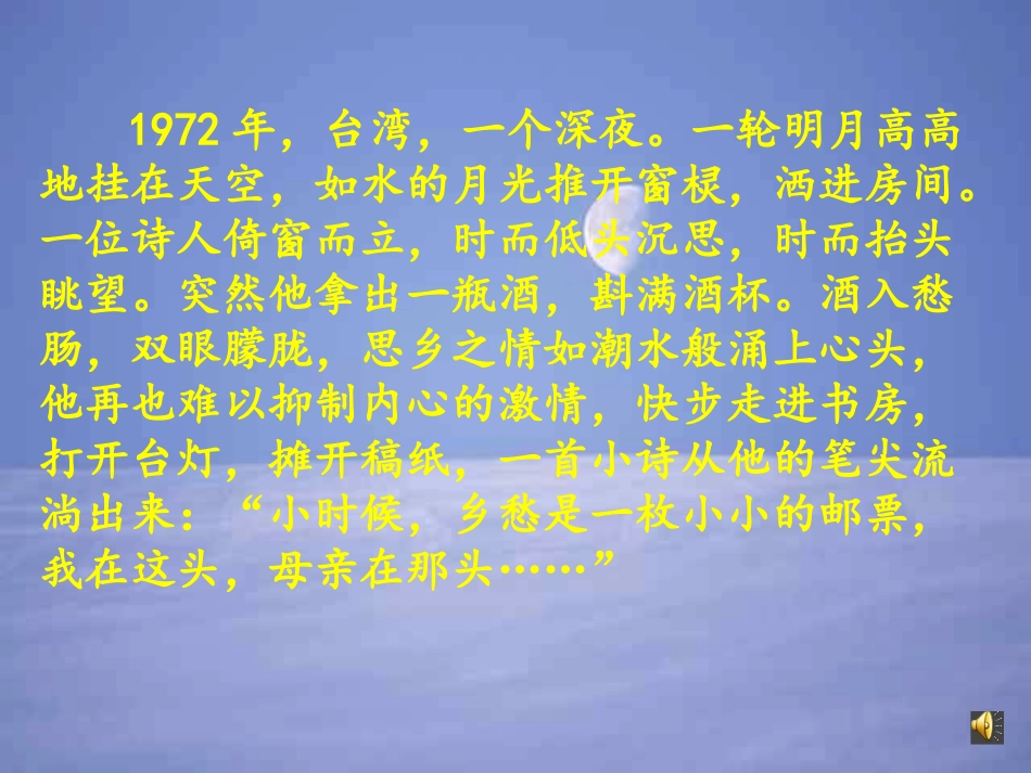 《乡愁》PPT_第3页