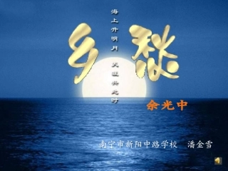 《乡愁》PPT