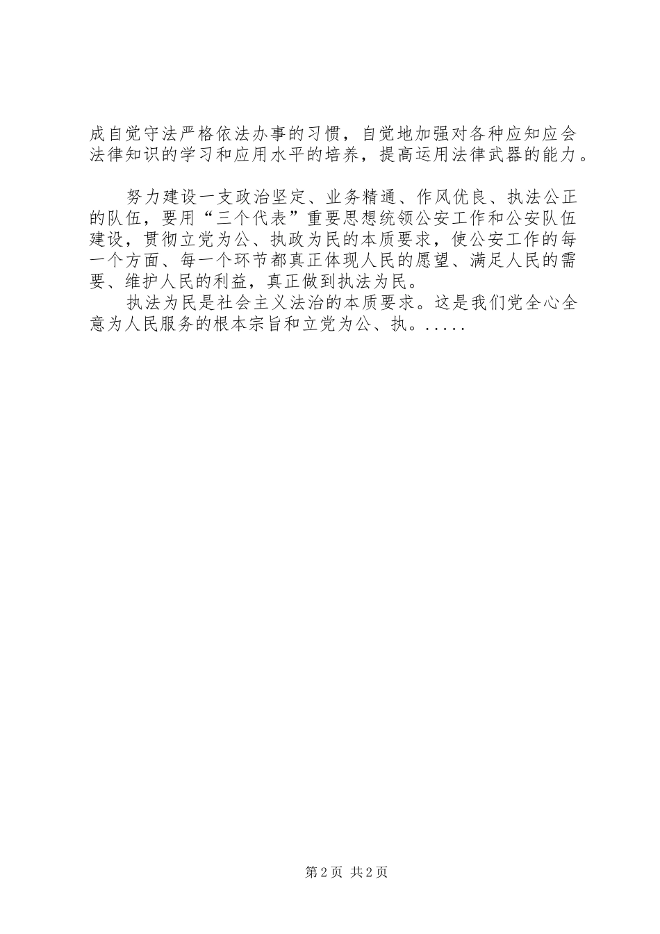 优秀范文：公安法治理念心得体会_第2页