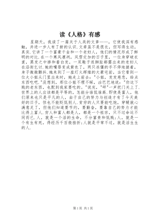 读《人格》有感