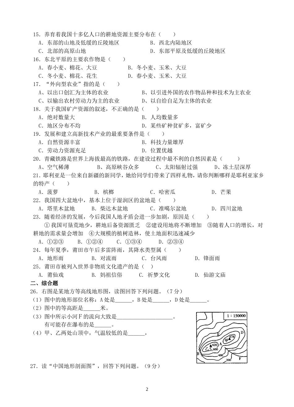 初中地理会考模拟题附答案3_第2页