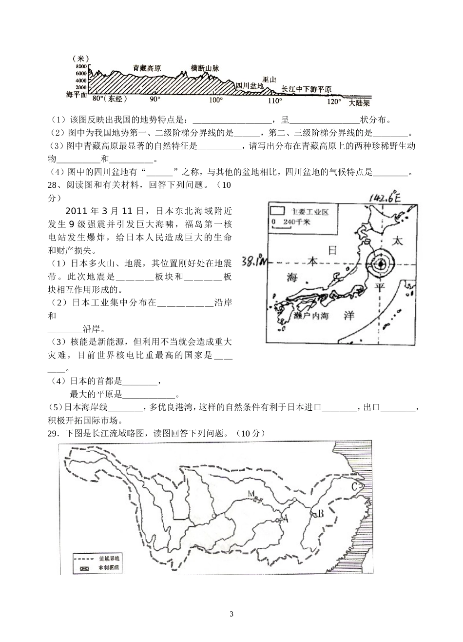 初中地理会考模拟题附答案3_第3页