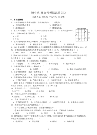 初中地理会考模拟题附答案3