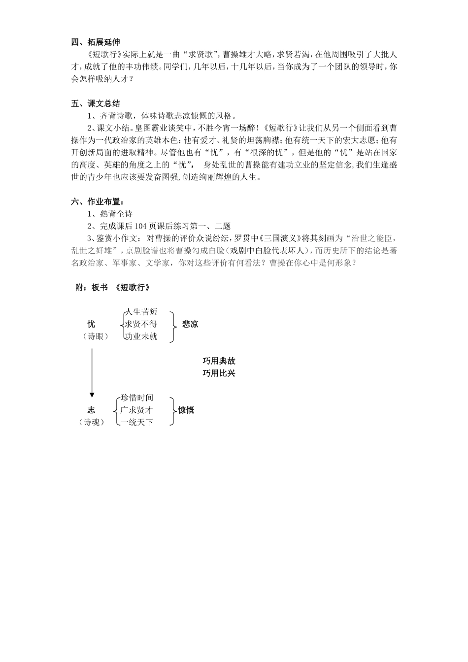 《短歌行》教案_第2页