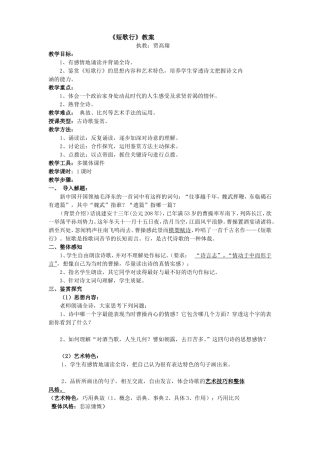 《短歌行》教案